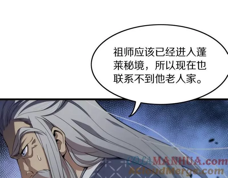 祖师爷下山漫画,第79话 茅山的叛徒65图