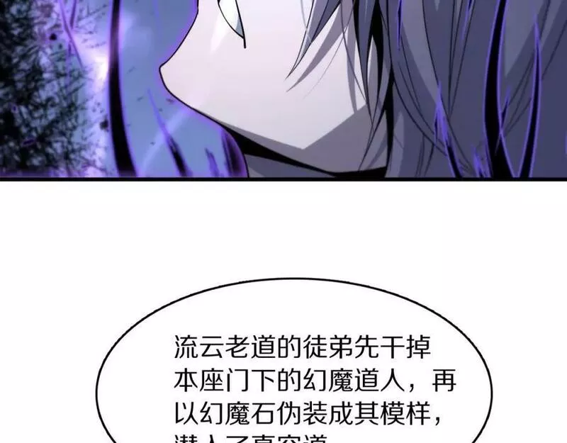 祖师爷下山漫画,第79话 茅山的叛徒8图