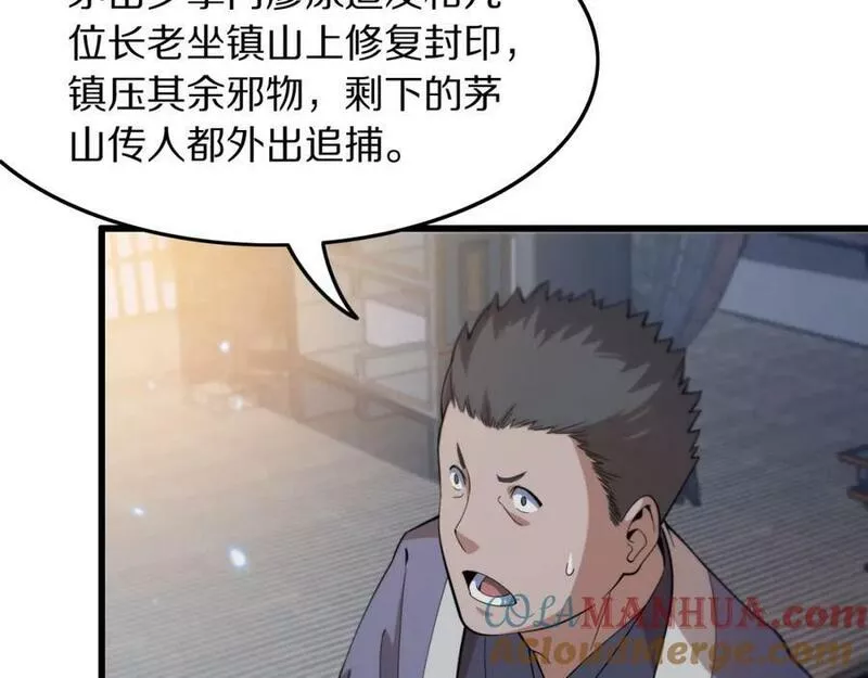 祖师爷下山漫画,第79话 茅山的叛徒73图