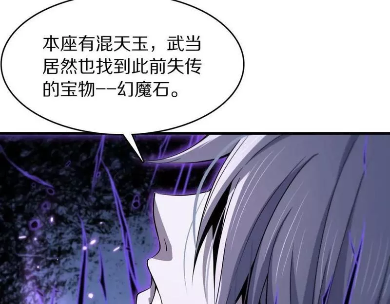 祖师爷下山漫画,第79话 茅山的叛徒7图