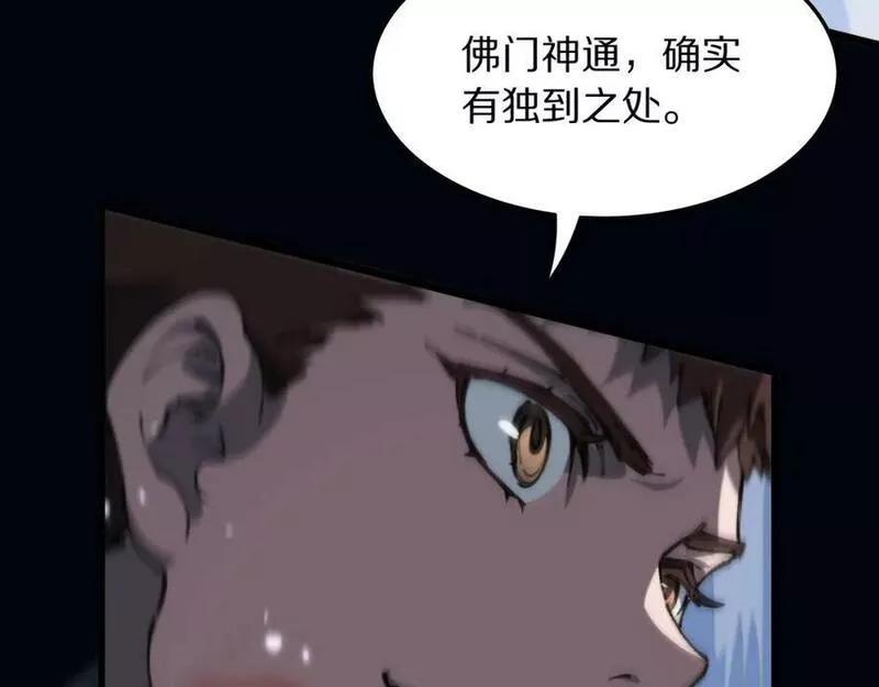 祖师爷下山漫画,第81话 夜叉身法51图