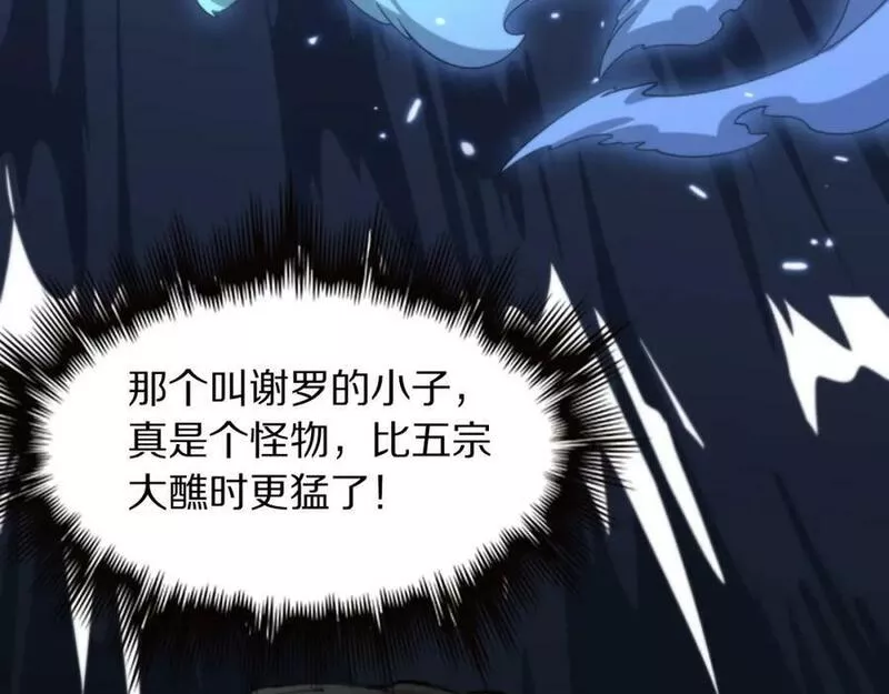 祖师爷下山漫画,第81话 夜叉身法116图