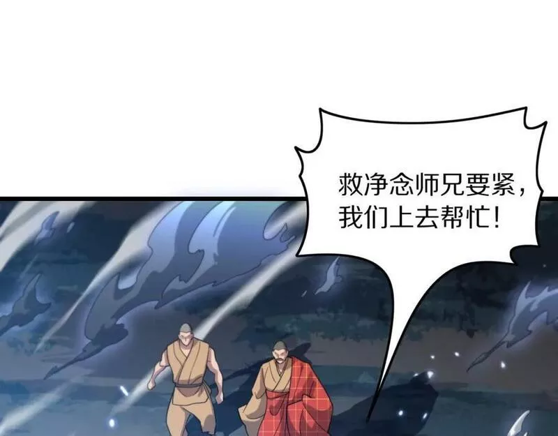 祖师爷下山漫画,第81话 夜叉身法110图