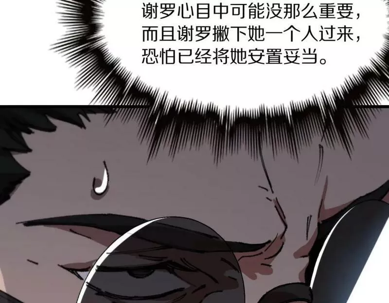 祖师爷下山漫画,第81话 夜叉身法122图