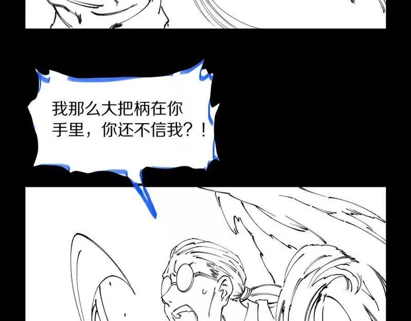 祖师爷下山漫画,第81话 夜叉身法142图