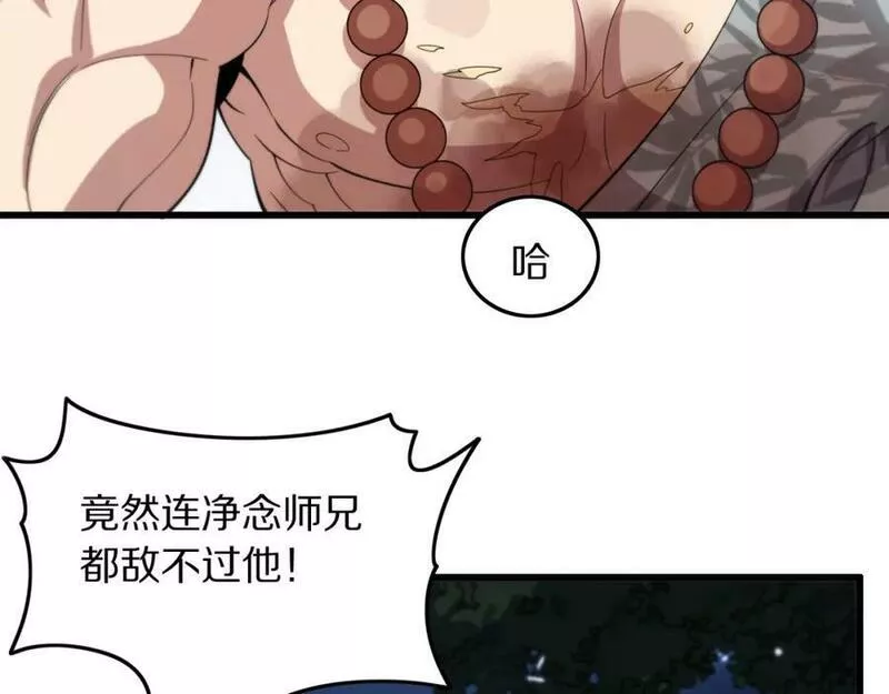 祖师爷下山漫画,第81话 夜叉身法107图