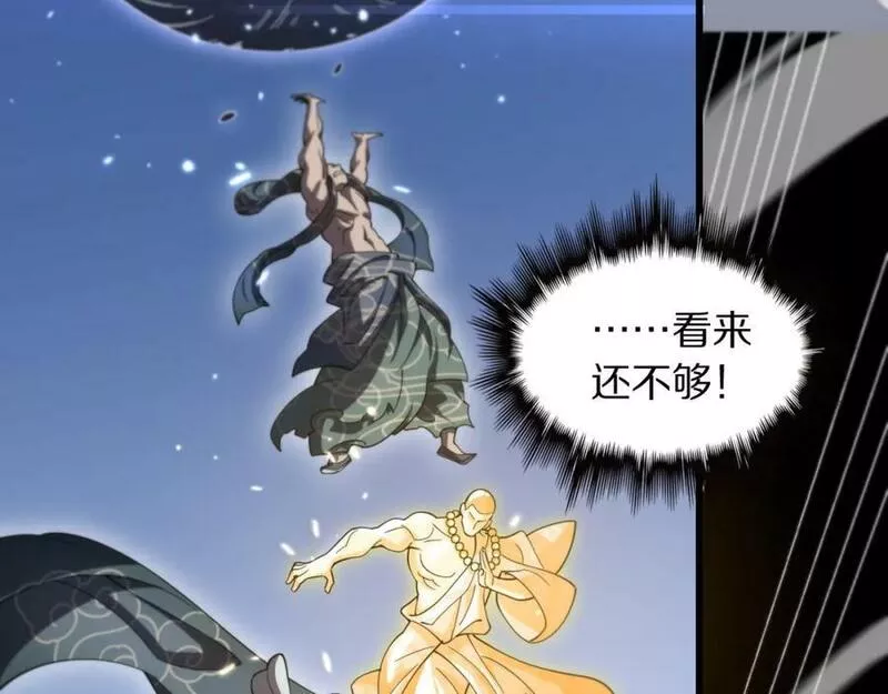 祖师爷下山漫画,第81话 夜叉身法30图