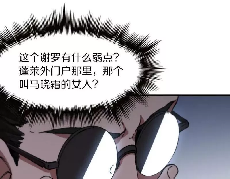 祖师爷下山漫画,第81话 夜叉身法120图