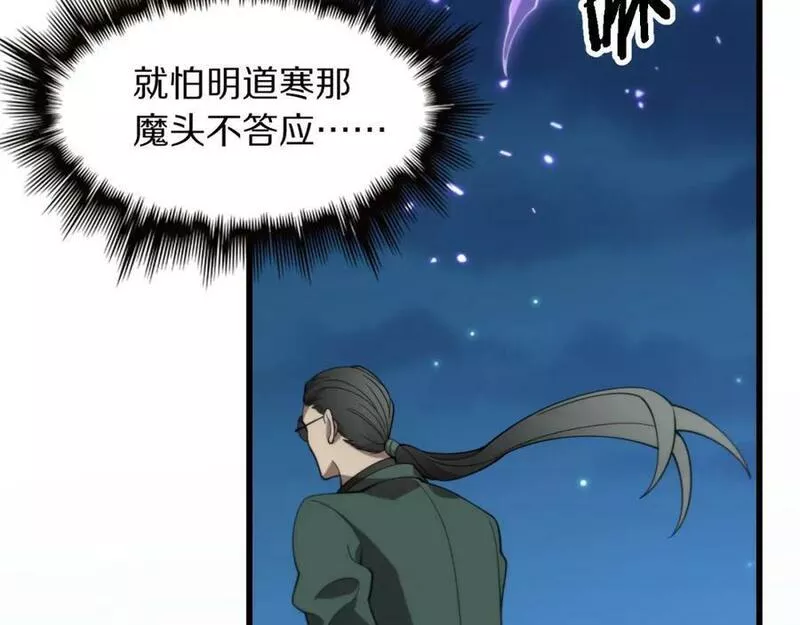 祖师爷下山漫画,第81话 夜叉法身127图