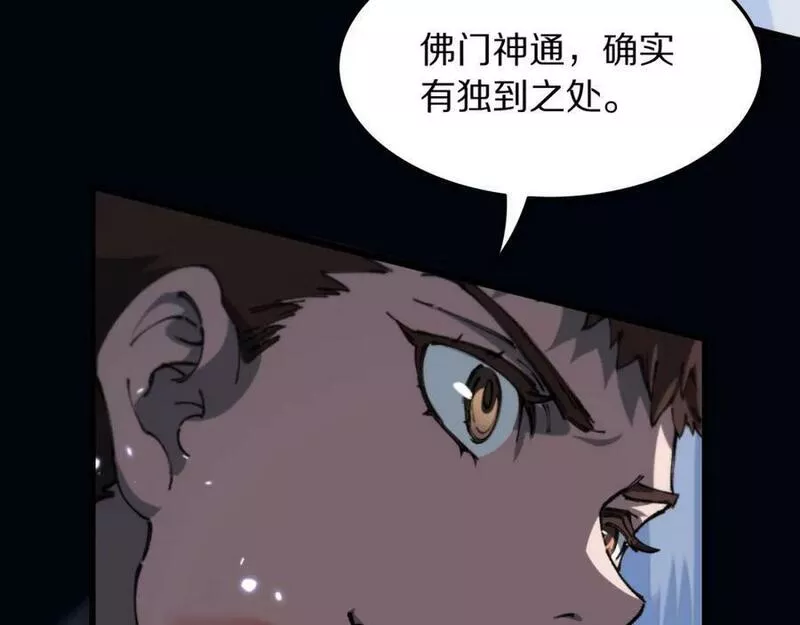 祖师爷下山漫画,第81话 夜叉法身51图