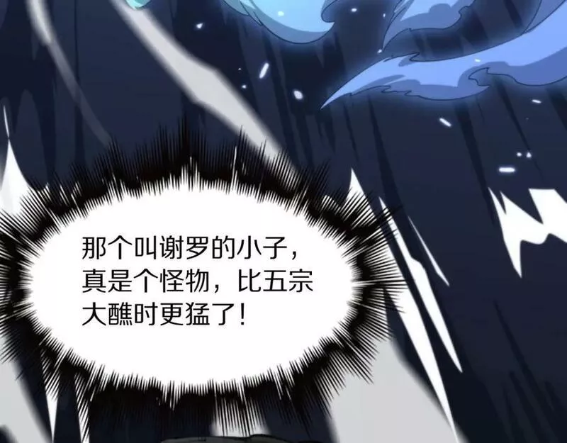 祖师爷下山漫画,第81话 夜叉法身116图