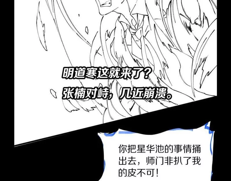 祖师爷下山漫画,第81话 夜叉法身143图