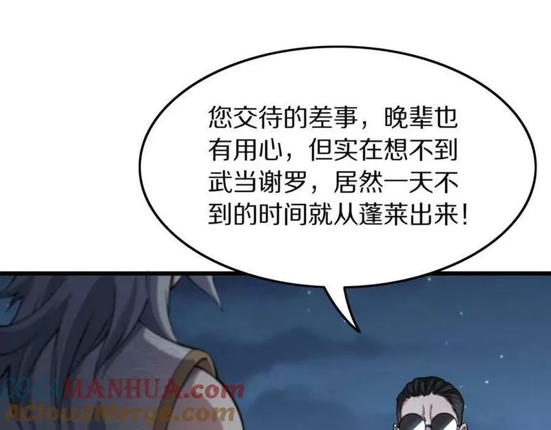 祖师爷下山漫画,第82话 叛徒崩溃25图