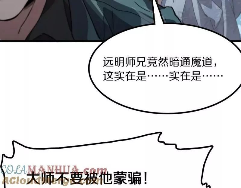 祖师爷下山漫画,第82话 叛徒崩溃109图