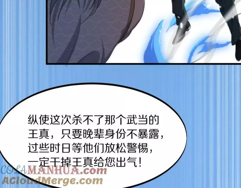 祖师爷下山漫画,第82话 叛徒崩溃77图