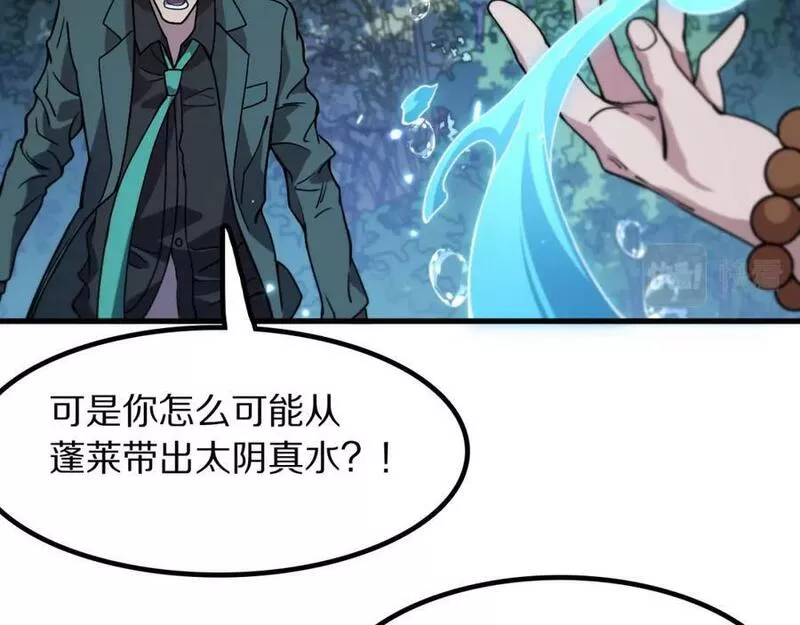 祖师爷下山漫画,第82话 叛徒崩溃104图