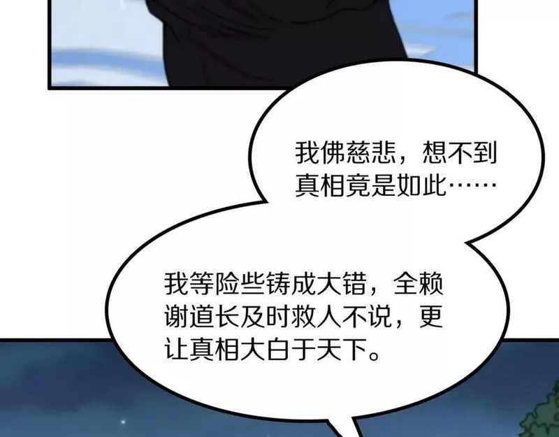 祖师爷下山漫画,第82话 叛徒崩溃107图