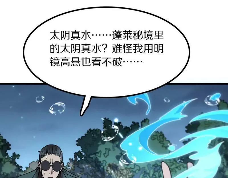 祖师爷下山漫画,第82话 叛徒崩溃103图