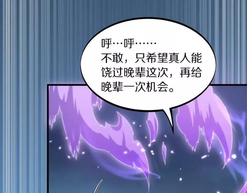 祖师爷下山漫画,第82话 叛徒崩溃75图