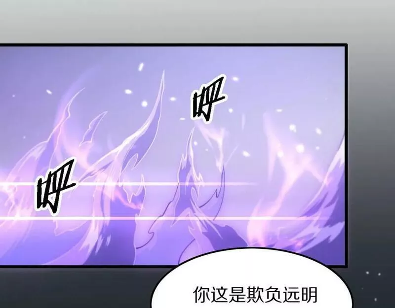 祖师爷下山漫画,第82话 叛徒崩溃35图