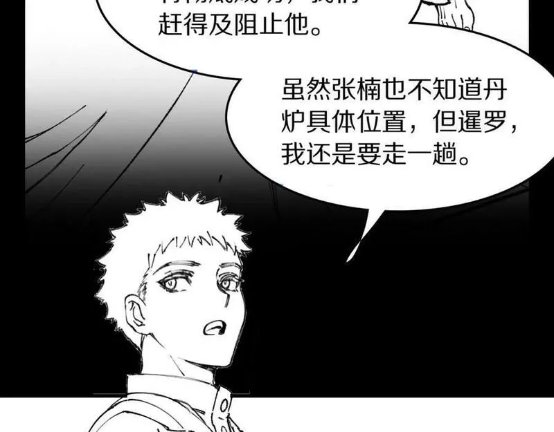 祖师爷下山漫画,第82话 叛徒崩溃152图