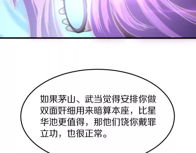 祖师爷下山漫画,第82话 叛徒崩溃47图