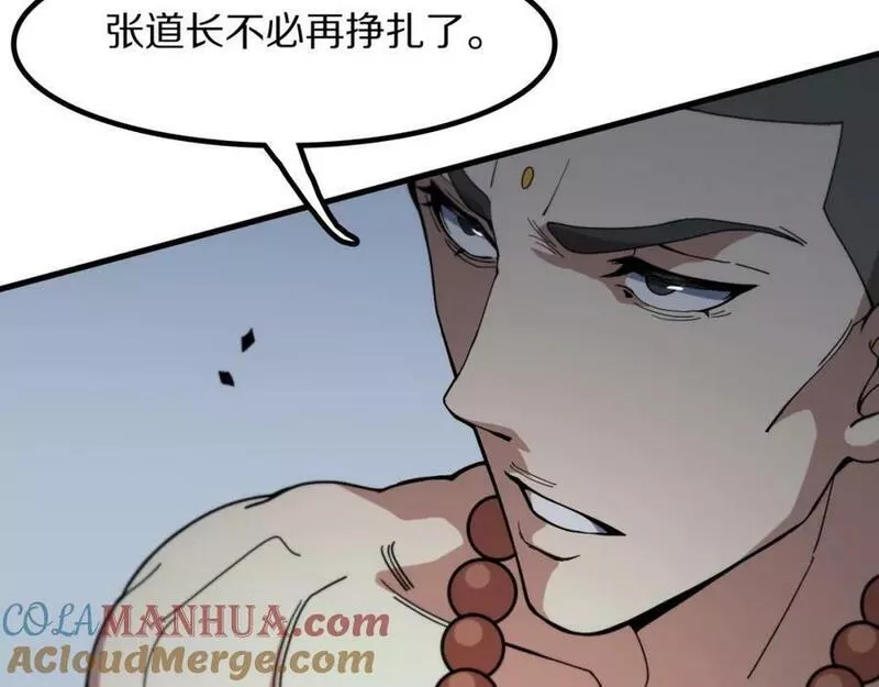 祖师爷下山漫画,第82话 叛徒崩溃113图