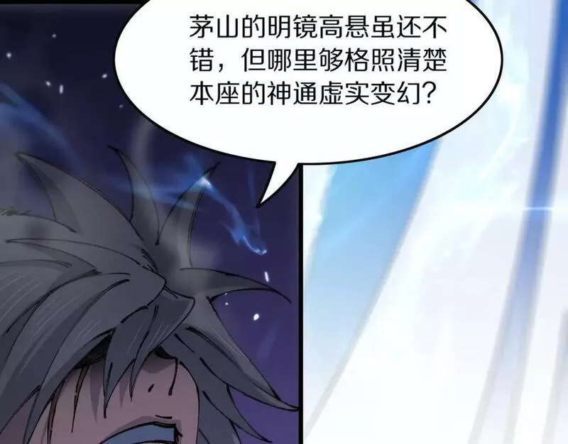 祖师爷下山漫画,第82话 叛徒崩溃19图