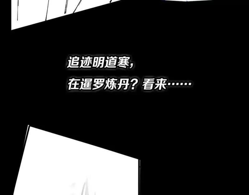 祖师爷下山漫画,第82话 叛徒崩溃147图