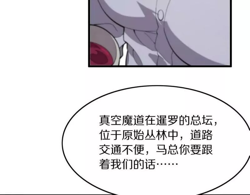 祖师爷下山漫画,第83话 目标暹罗124图