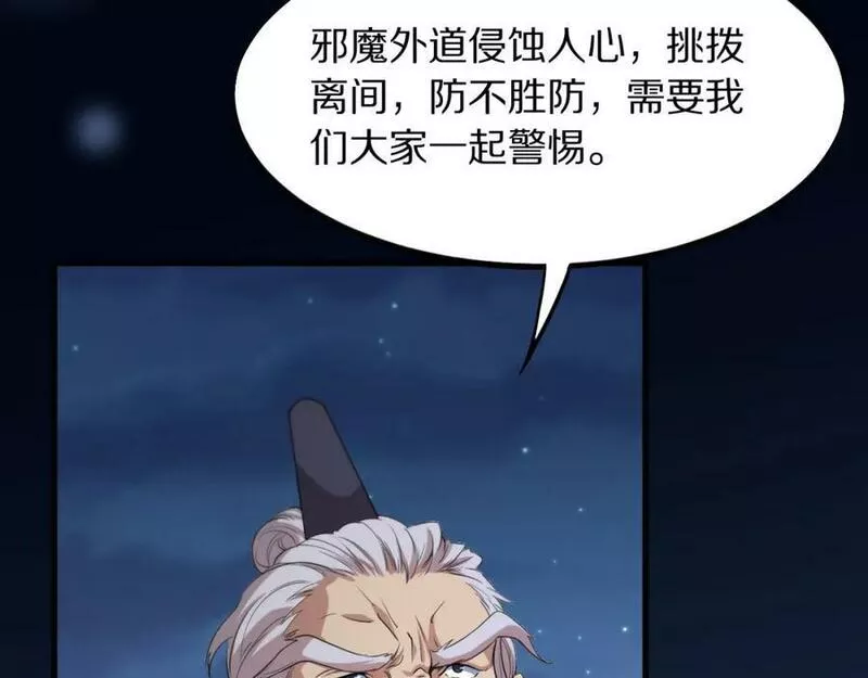 祖师爷下山漫画,第83话 目标暹罗34图