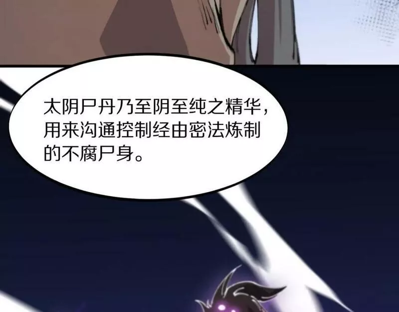 祖师爷下山漫画,第83话 目标暹罗46图