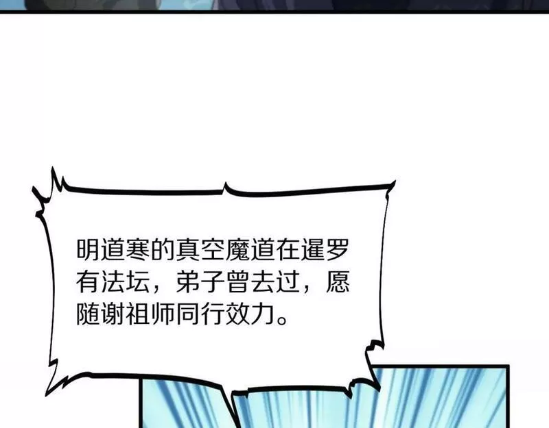 祖师爷下山漫画,第83话 目标暹罗74图