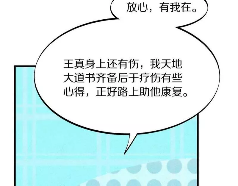 祖师爷下山漫画,第83话 目标暹罗79图