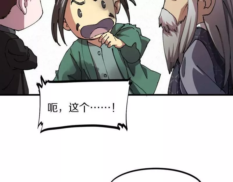 祖师爷下山漫画,第83话 目标暹罗78图