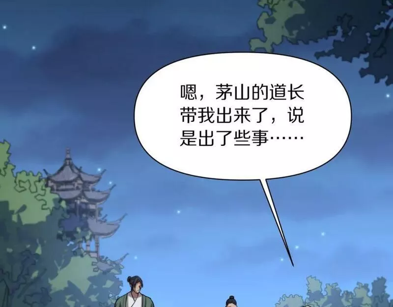 祖师爷下山漫画,第83话 目标暹罗84图