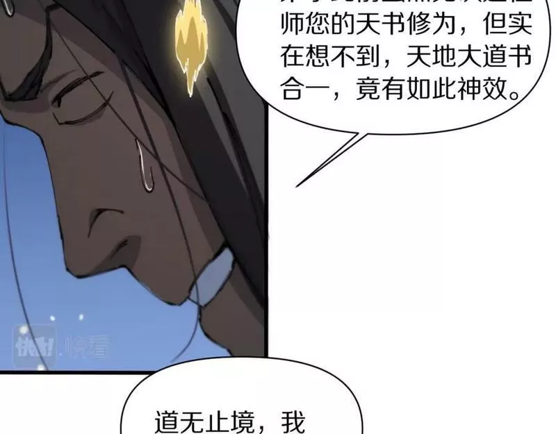 祖师爷下山漫画,第83话 目标暹罗108图