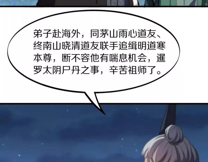 祖师爷下山漫画,第83话 目标暹罗72图