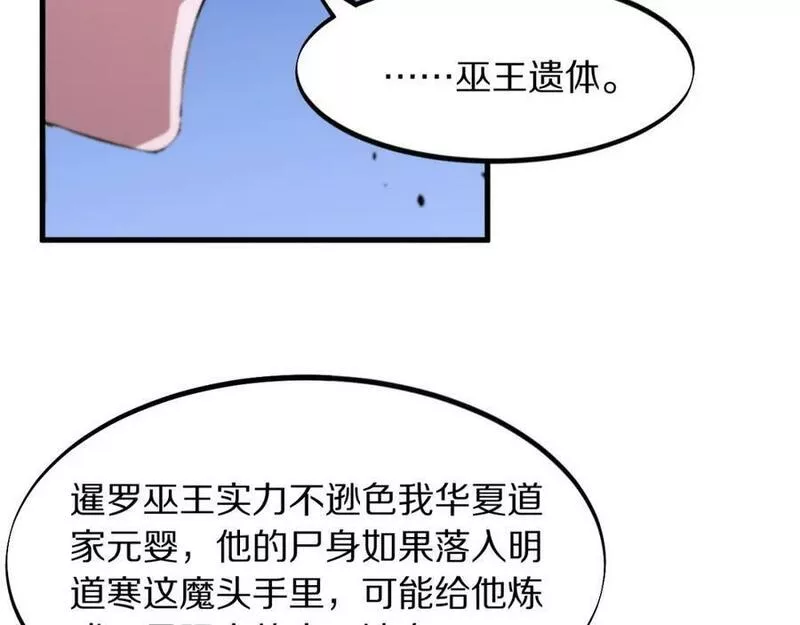 祖师爷下山漫画,第83话 目标暹罗67图