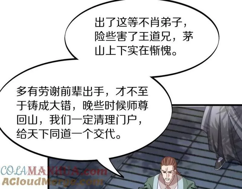 祖师爷下山漫画,第83话 目标暹罗29图