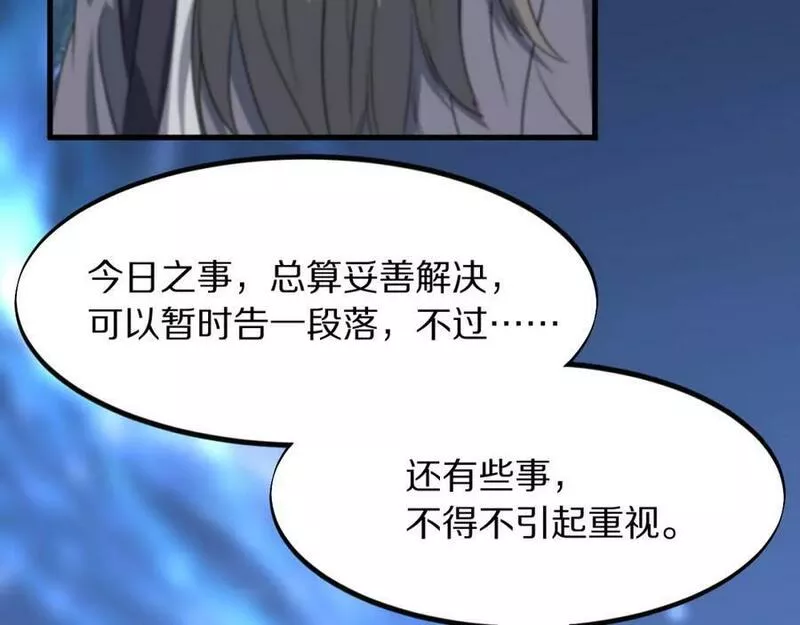 祖师爷下山漫画,第83话 目标暹罗36图