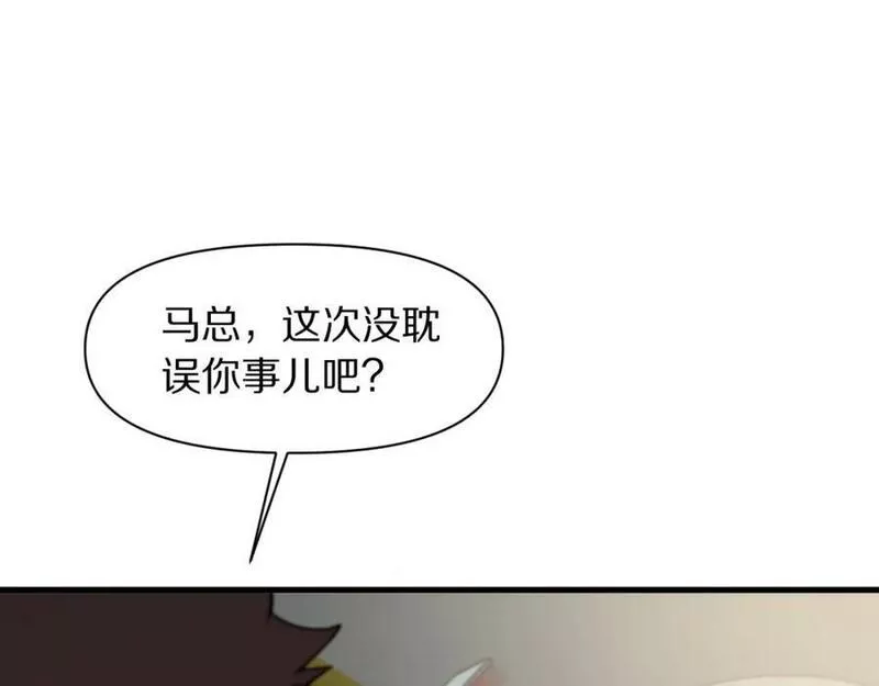 祖师爷下山漫画,第83话 目标暹罗111图