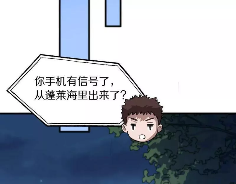 祖师爷下山漫画,第83话 目标暹罗83图