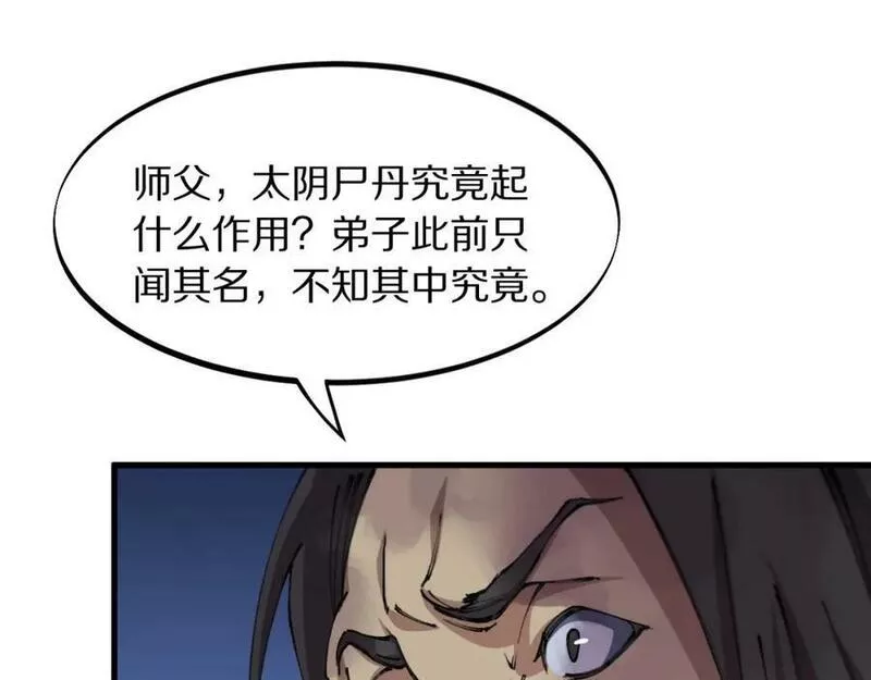 祖师爷下山漫画,第83话 目标暹罗43图