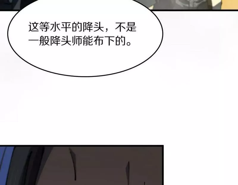 祖师爷下山漫画,第84话 潜入行动40图