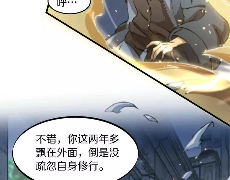 祖师爷下山漫画,第84话 潜入行动111图