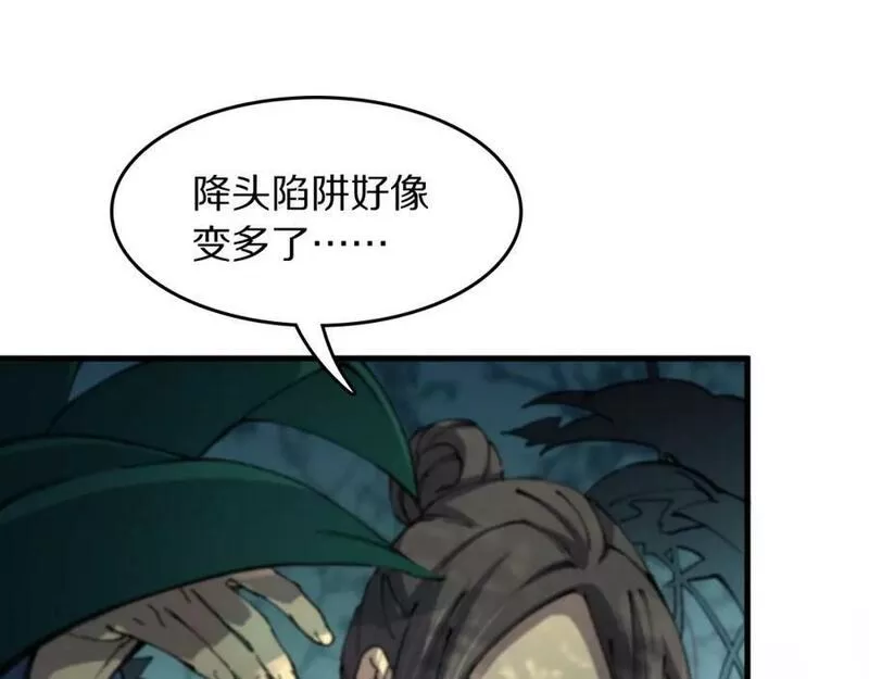 祖师爷下山漫画,第84话 潜入行动66图