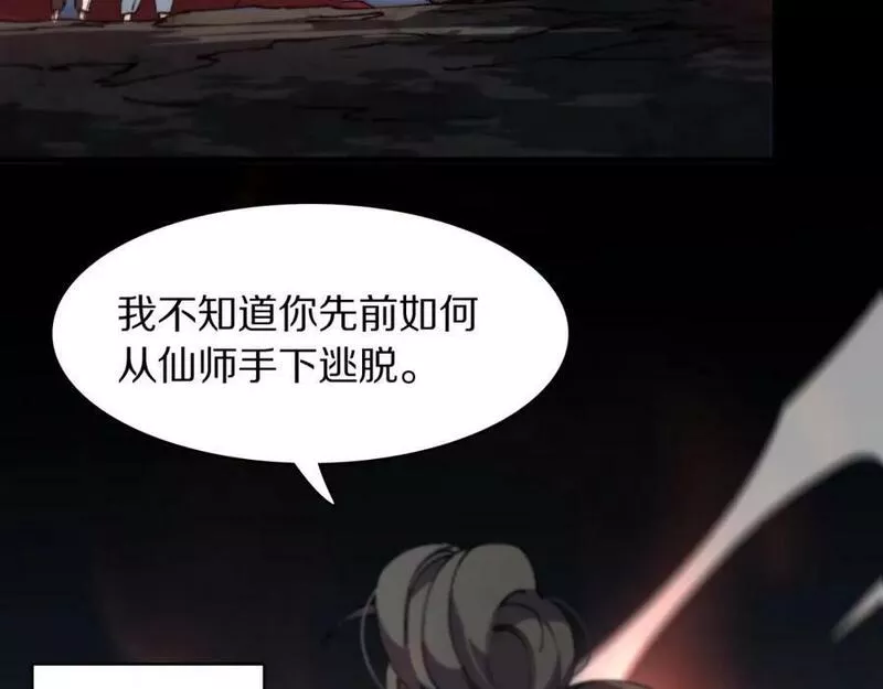 祖师爷下山漫画,第84话 潜入行动144图