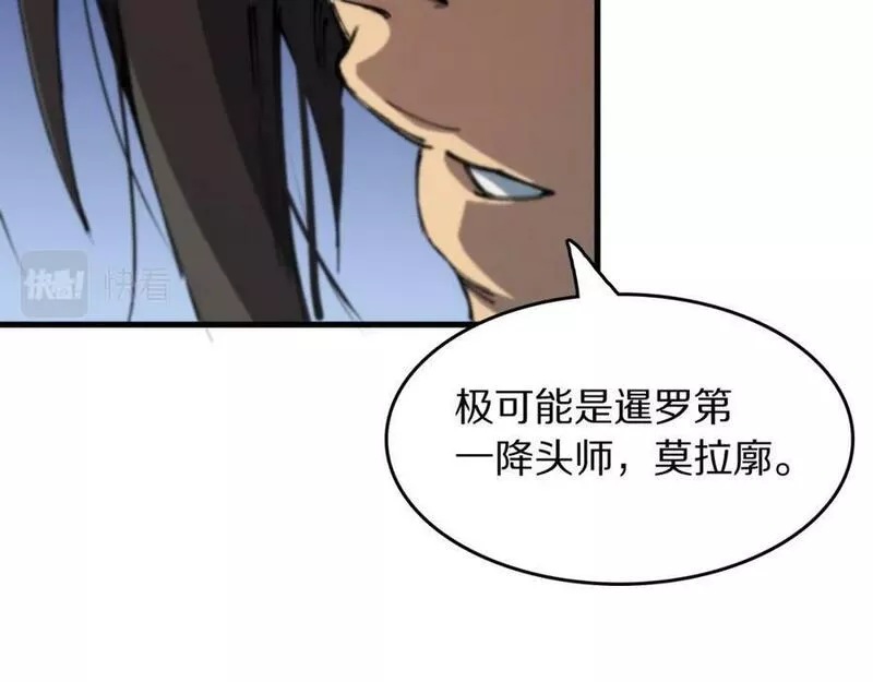 祖师爷下山漫画,第84话 潜入行动42图