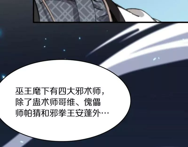 祖师爷下山漫画,第84话 潜入行动46图